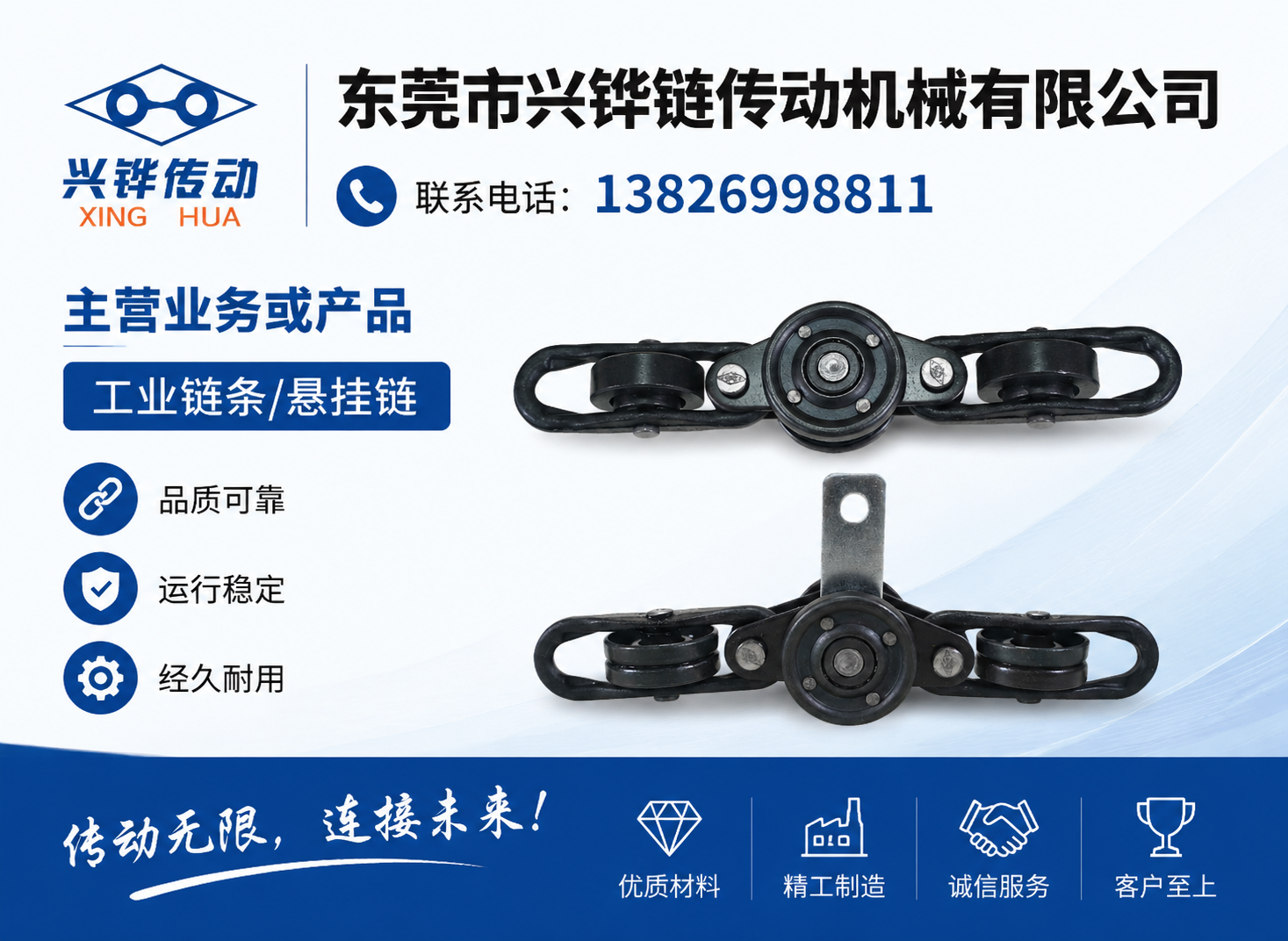 兴铧链传动揭阳线上分站